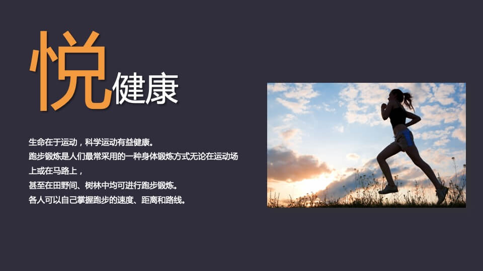 地产项目乐跑（悦享滨江·能量人生主题）活动策划方案