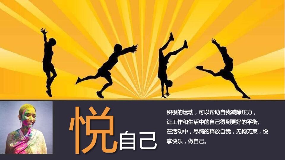 地产项目乐跑（悦享滨江·能量人生主题）活动策划方案