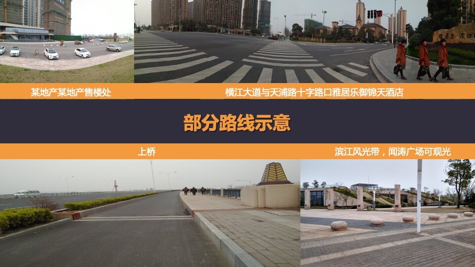 地产项目乐跑（悦享滨江·能量人生主题）活动策划方案