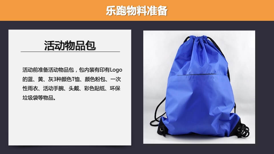 地产项目乐跑（悦享滨江·能量人生主题）活动策划方案