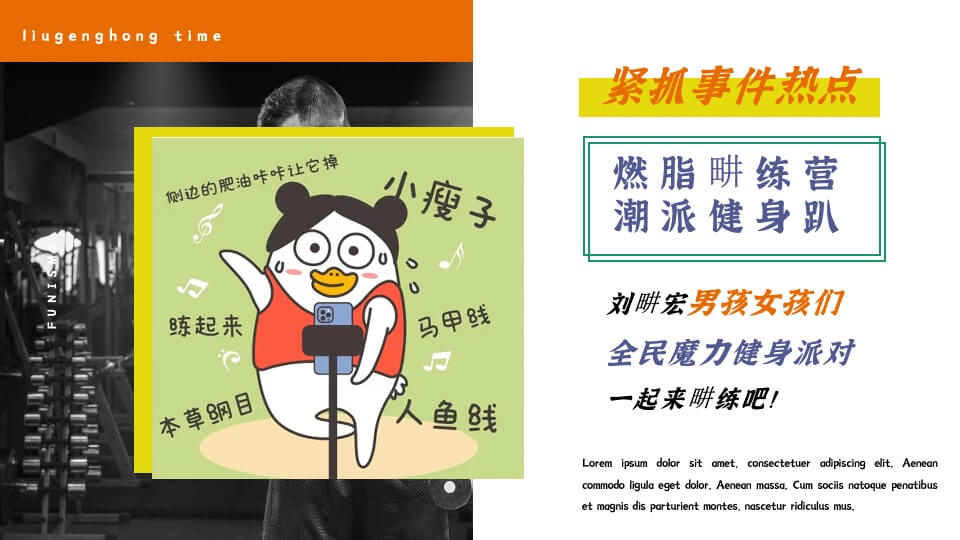 地产项目运动健身（燃脂畊练营主题）主题活动策划方案