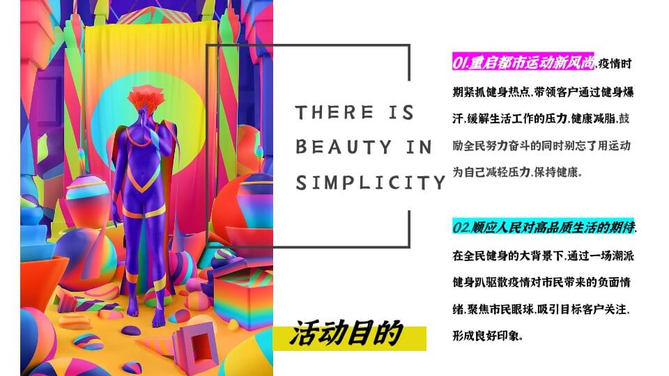 地产项目运动健身（燃脂畊练营主题）主题活动策划方案