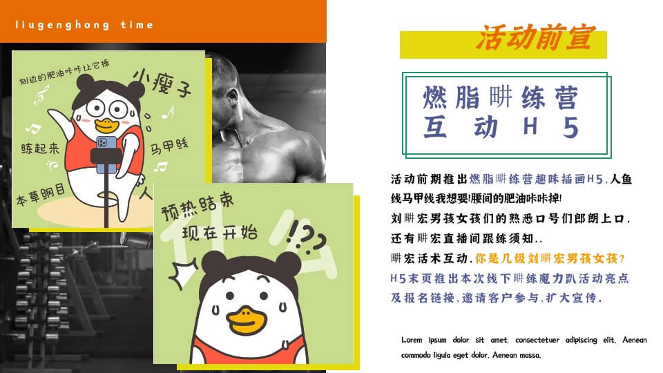 地产项目运动健身（燃脂畊练营主题）主题活动策划方案
