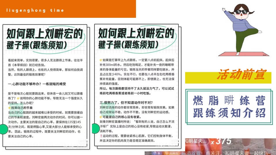 地产项目运动健身（燃脂畊练营主题）主题活动策划方案