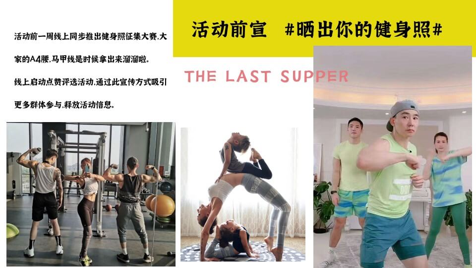地产项目运动健身（燃脂畊练营主题）主题活动策划方案