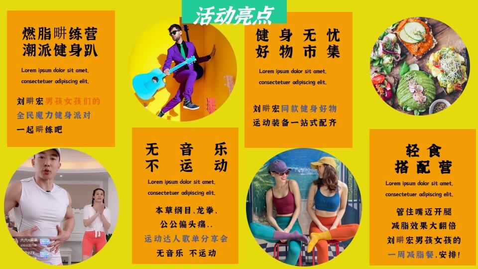 地产项目运动健身（燃脂畊练营主题）主题活动策划方案