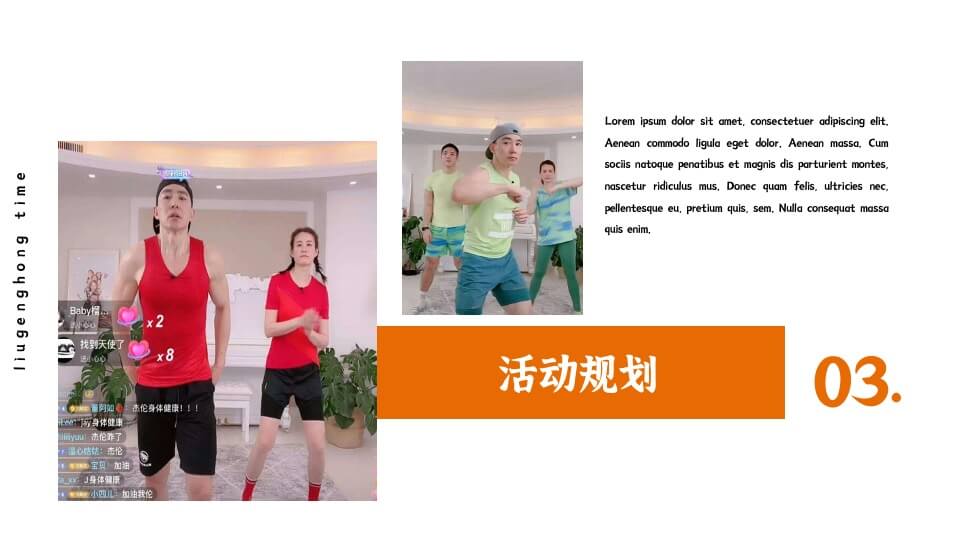 地产项目运动健身（燃脂畊练营主题）主题活动策划方案