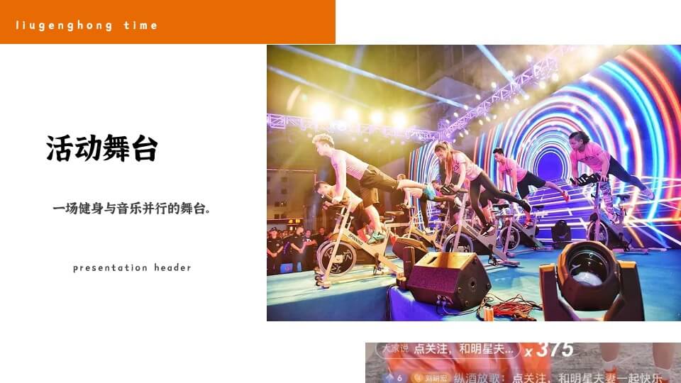 地产项目运动健身（燃脂畊练营主题）主题活动策划方案