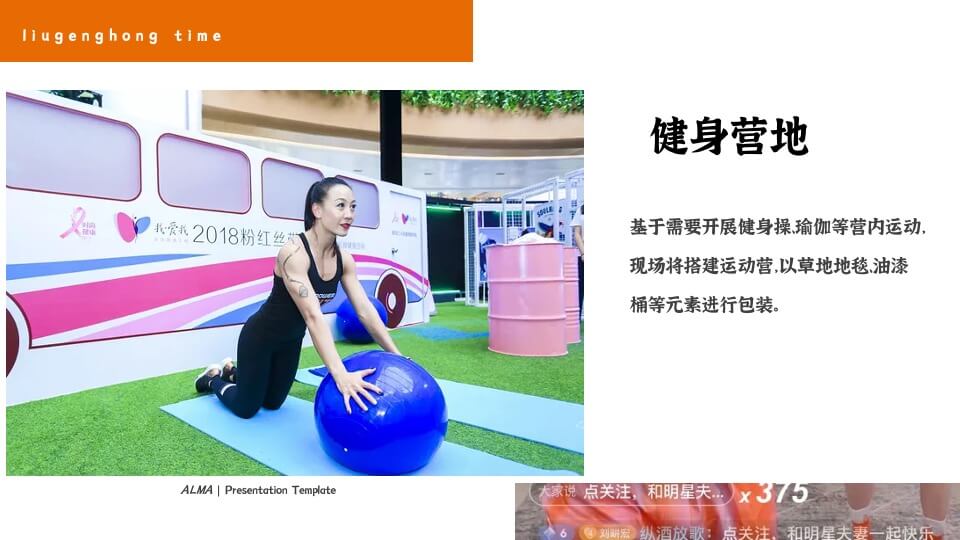 地产项目运动健身（燃脂畊练营主题）主题活动策划方案