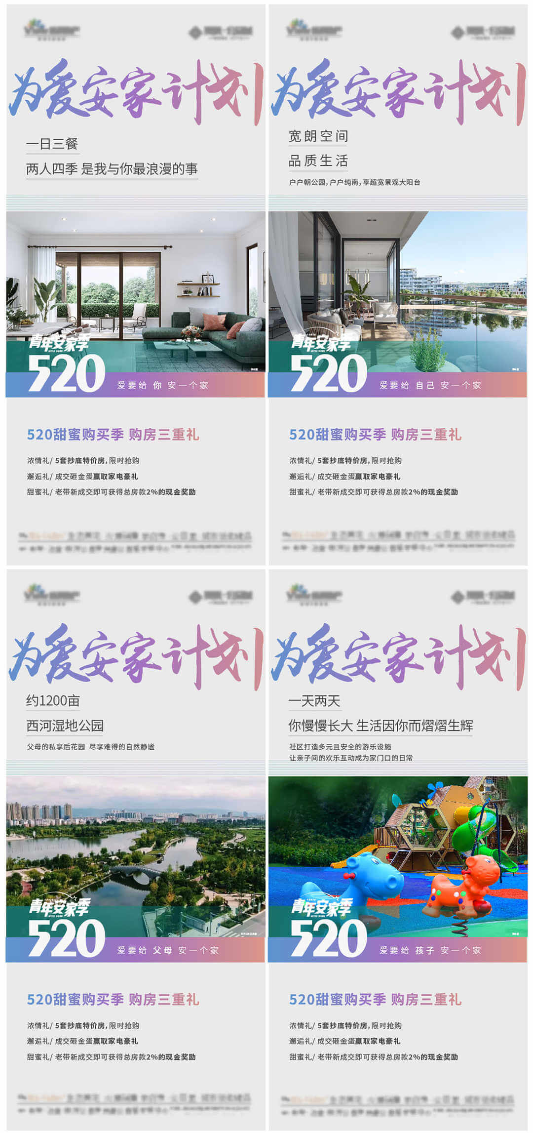 地产安家计划价值点系列海报AI源文件