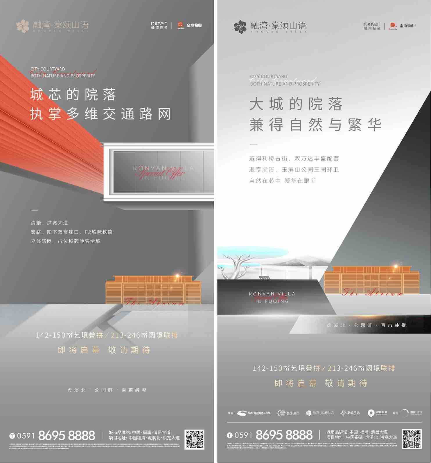 地产别墅洋房住宅价值点海报PSD源文件2256