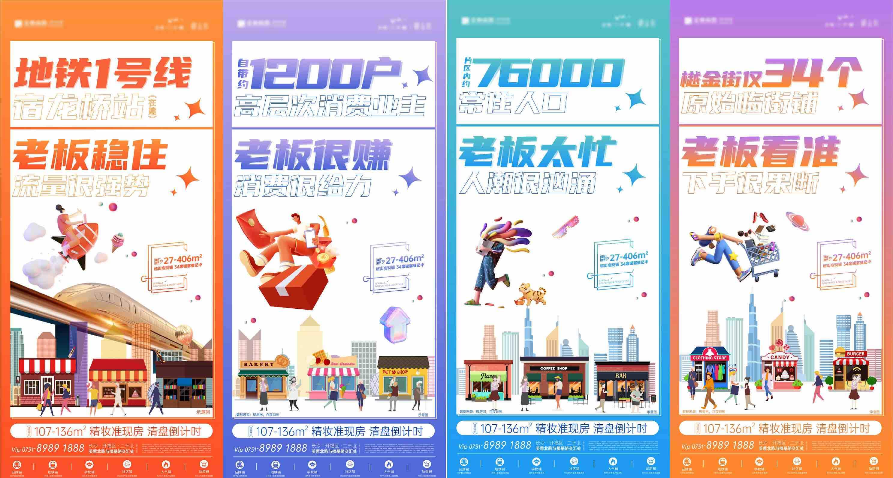 地产财富商铺地段繁华配套价值点海报CDR源文件