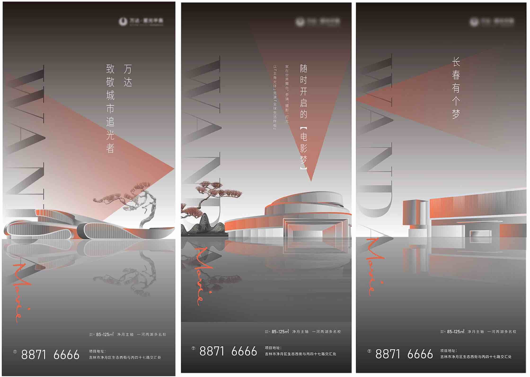 地产城市追光者海报AI+PSD源文件