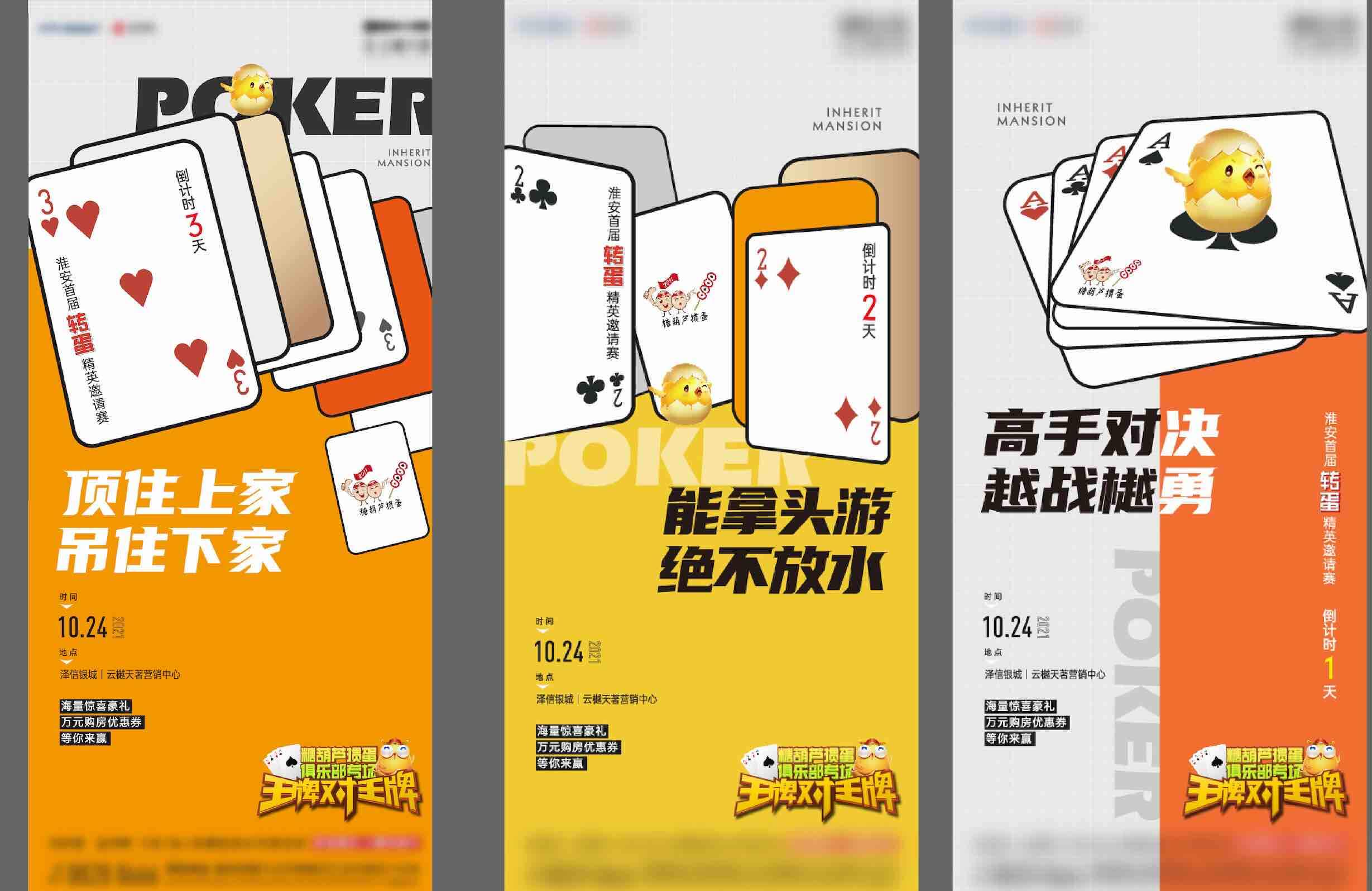 地产掼蛋比赛倒计时暖场活动海报AI源文件