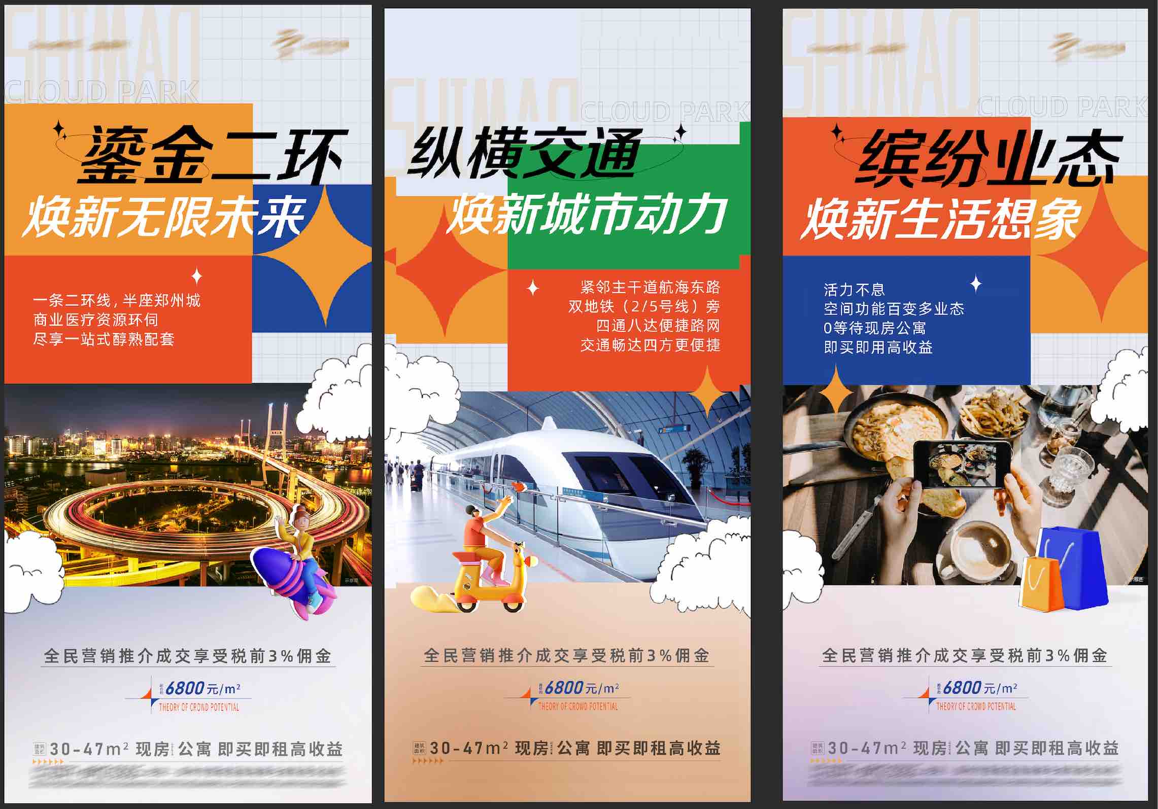 地产商业配套商商铺价值点海报AI+PSD源文件