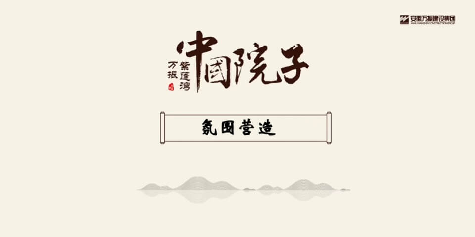 万振紫蓬湾中国院子邀您入府品鉴府活动方案