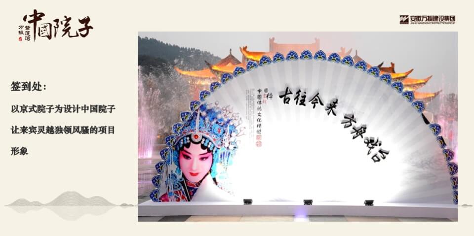 万振紫蓬湾中国院子邀您入府品鉴府活动方案