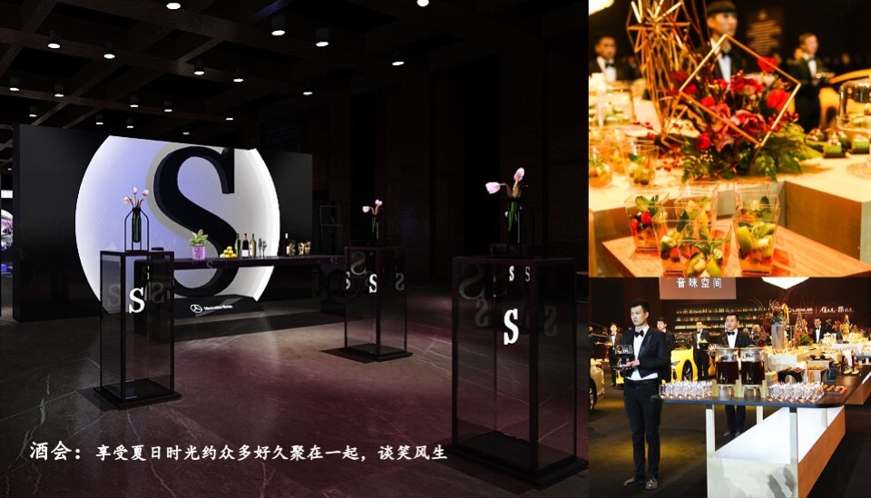 旭辉公园府府园名仕私享晚宴策划案