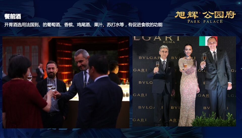 旭辉公园府府园名仕私享晚宴策划案