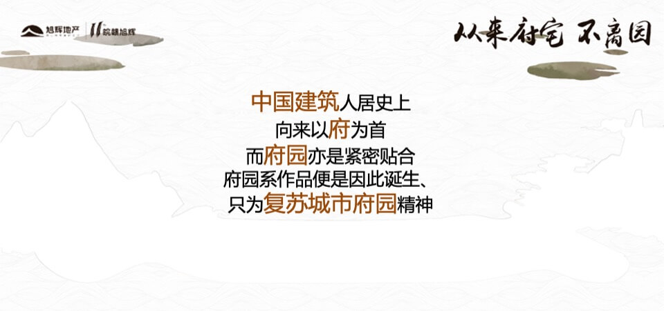 旭辉中高端府园作品巡礼合肥站策划案