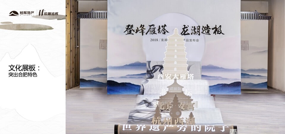 旭辉中高端府园作品巡礼合肥站策划案