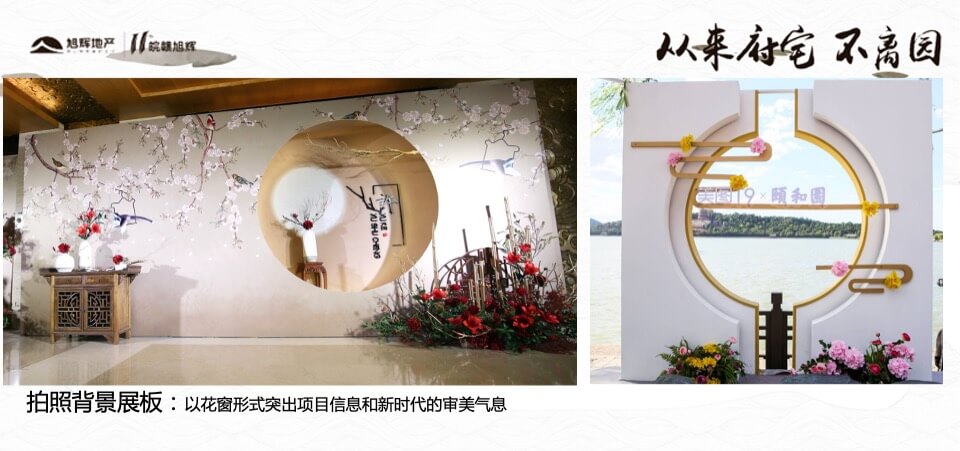 旭辉中高端府园作品巡礼合肥站策划案