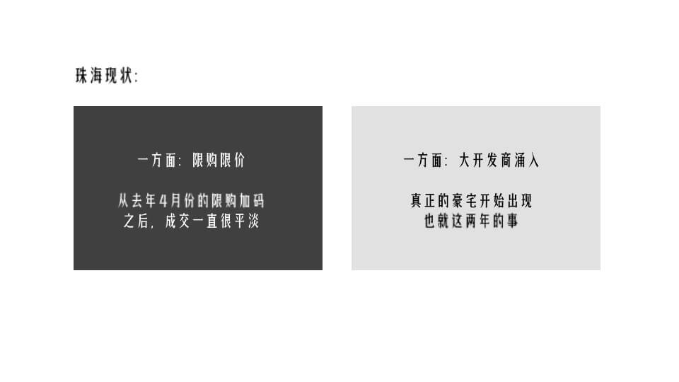 珠海建发玺院传播策略案