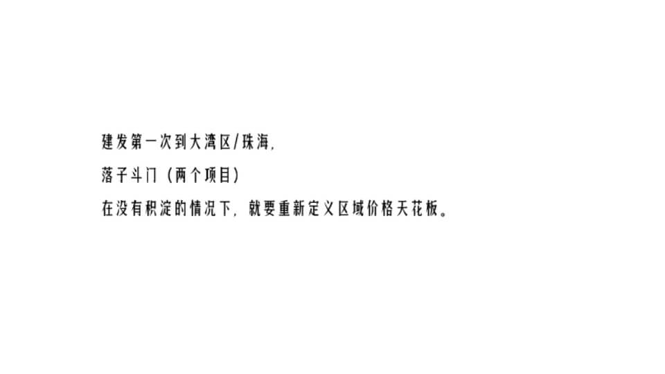 珠海建发玺院传播策略案