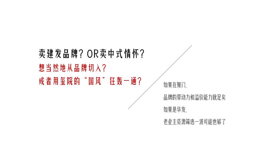 珠海建发玺院传播策略案