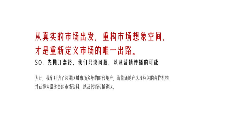 珠海建发玺院传播策略案