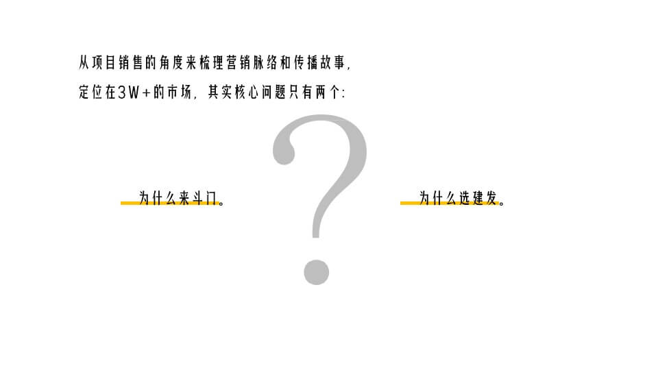 珠海建发玺院传播策略案