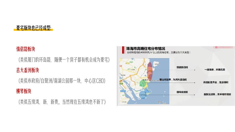 珠海建发玺院传播策略案