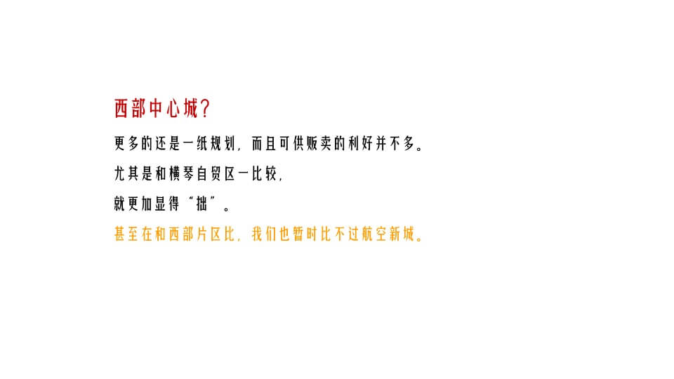 珠海建发玺院传播策略案