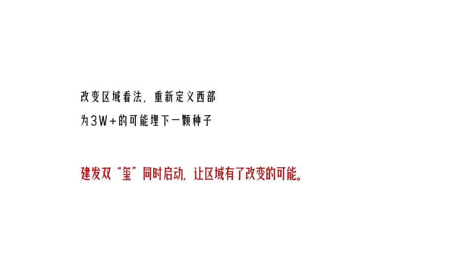 珠海建发玺院传播策略案