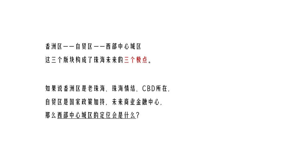 珠海建发玺院传播策略案