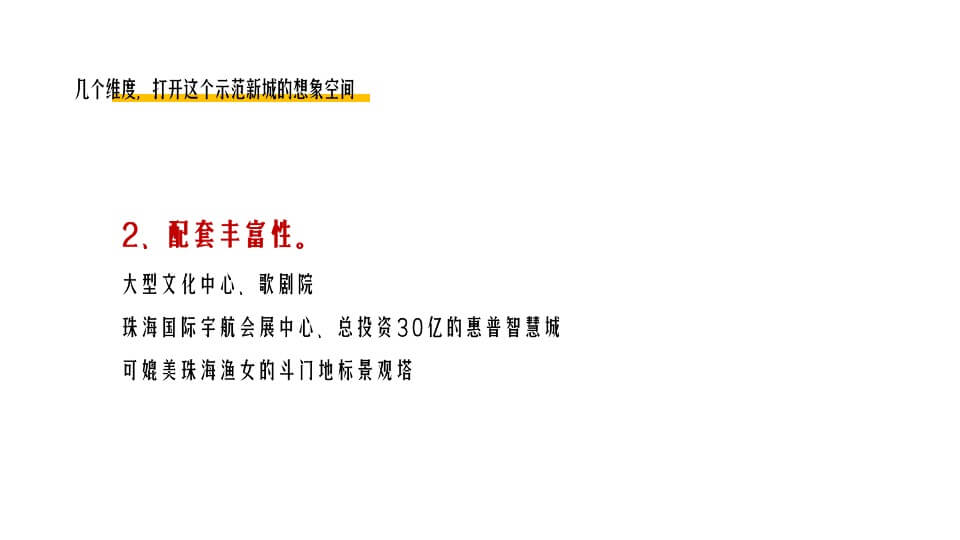 珠海建发玺院传播策略案