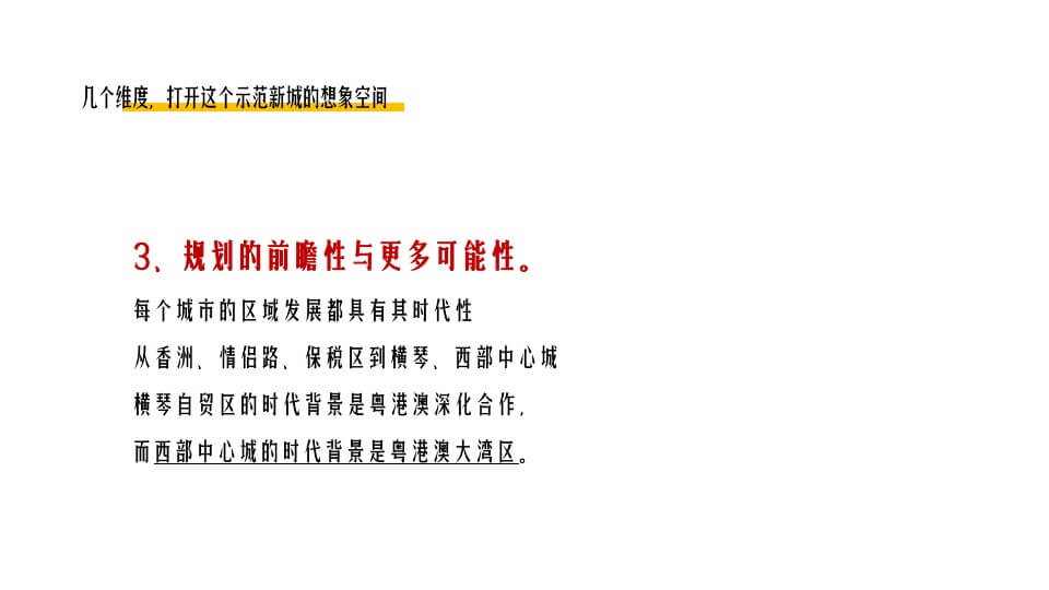 珠海建发玺院传播策略案