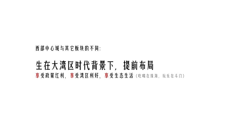 珠海建发玺院传播策略案