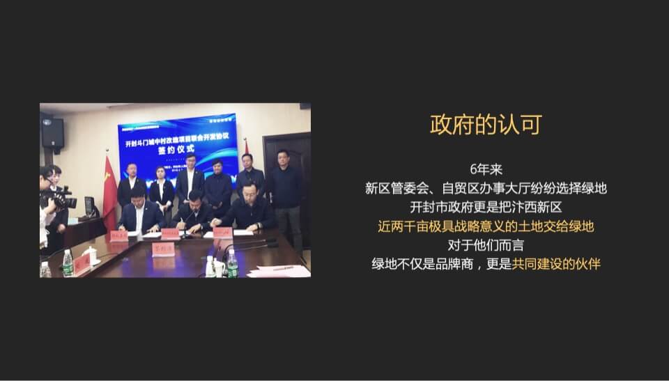 绿地开封盛京府提报策略