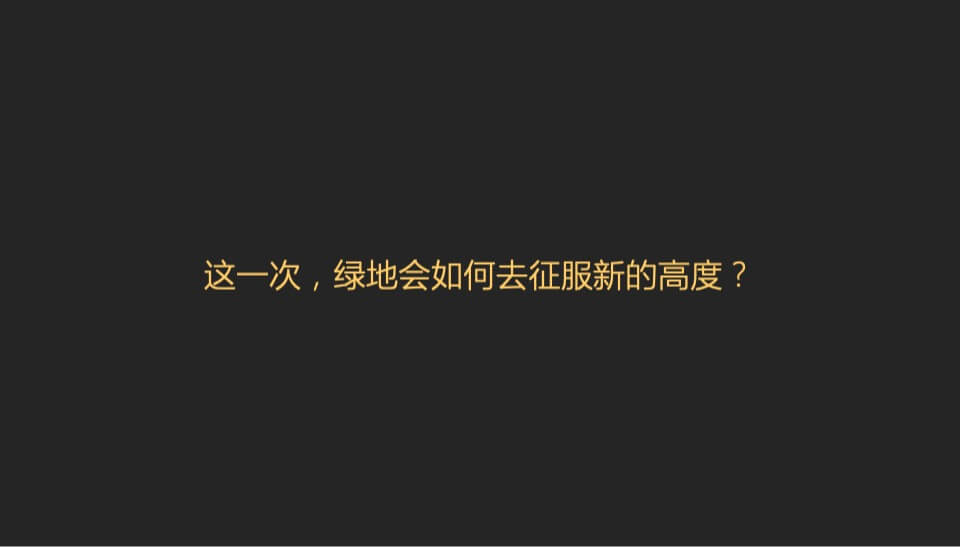 绿地开封盛京府提报策略