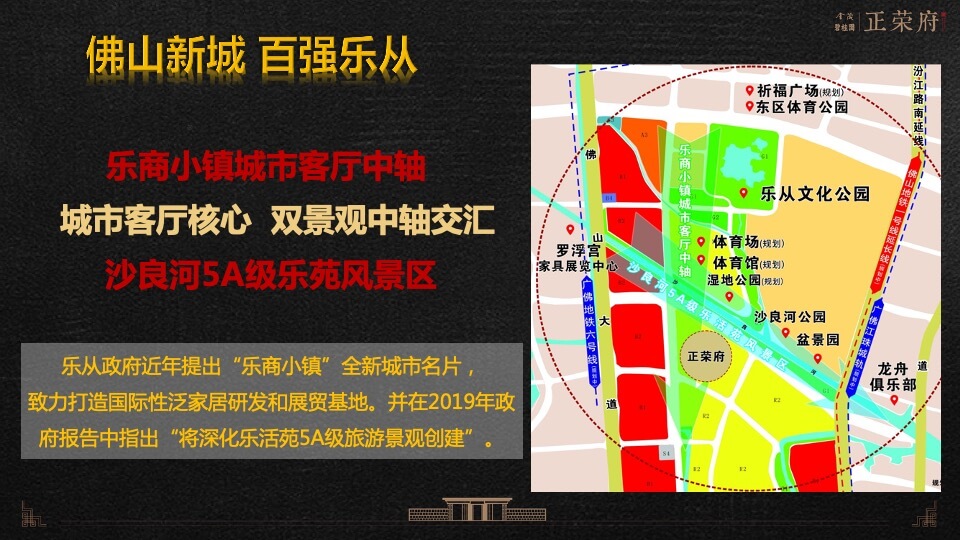 金茂碧桂园正荣府推介PPT
