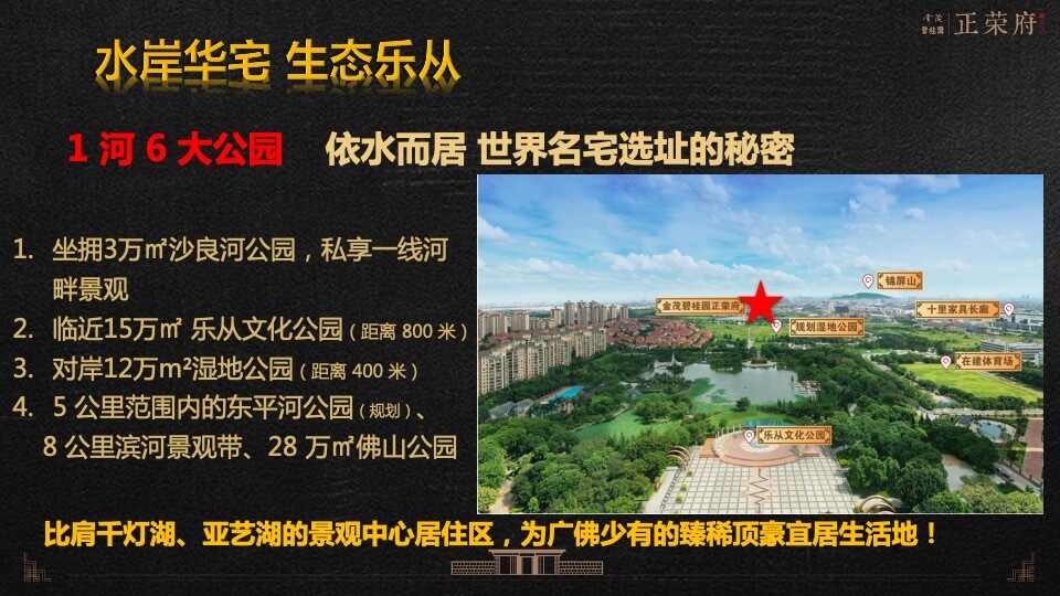 金茂碧桂园正荣府推介PPT