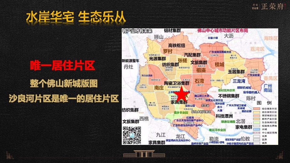 金茂碧桂园正荣府推介PPT