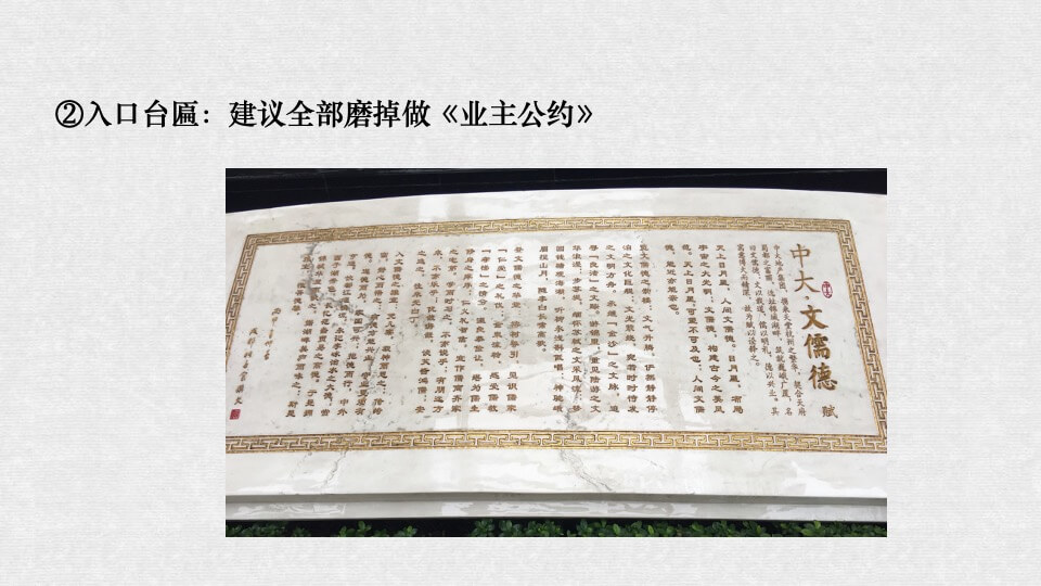 绿城文儒德案场调整建议