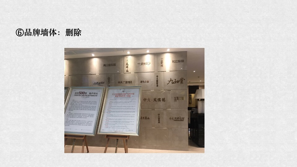 绿城文儒德案场调整建议