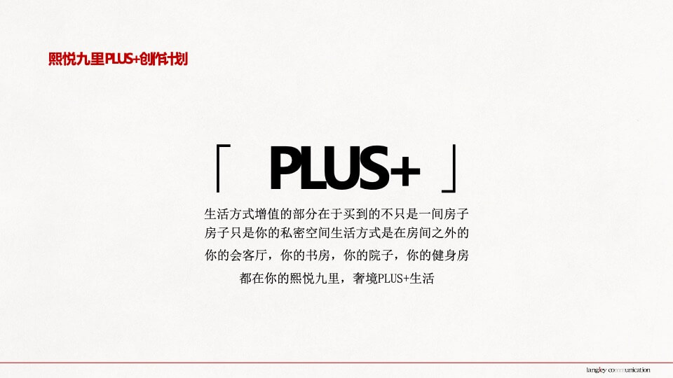 熙悦九里老客户运维推广思考