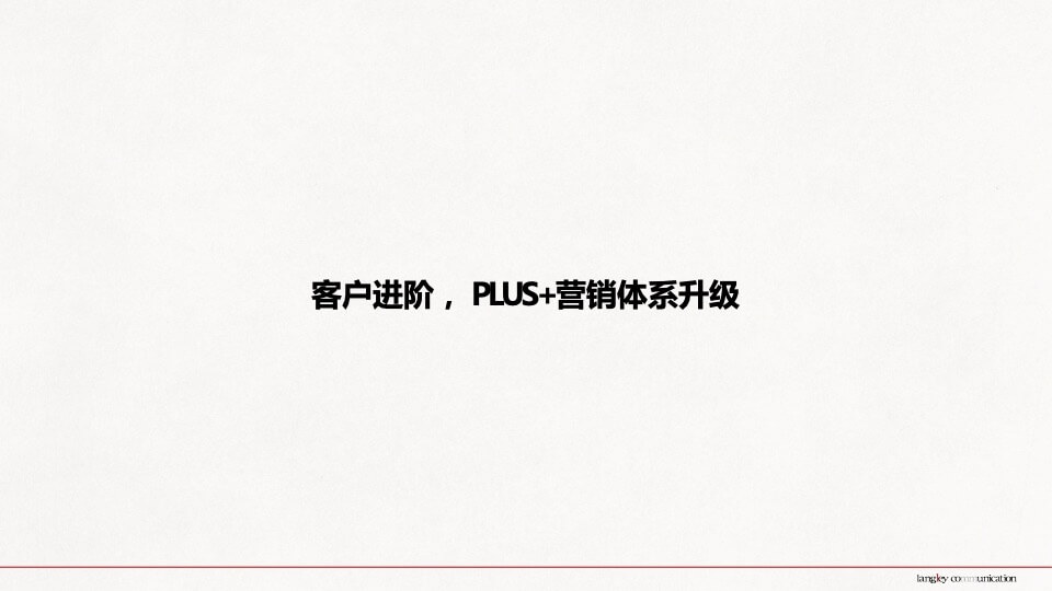 熙悦九里老客户运维推广思考