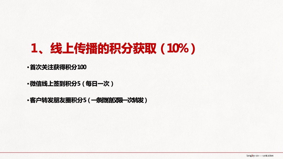 熙悦九里老客户运维推广思考