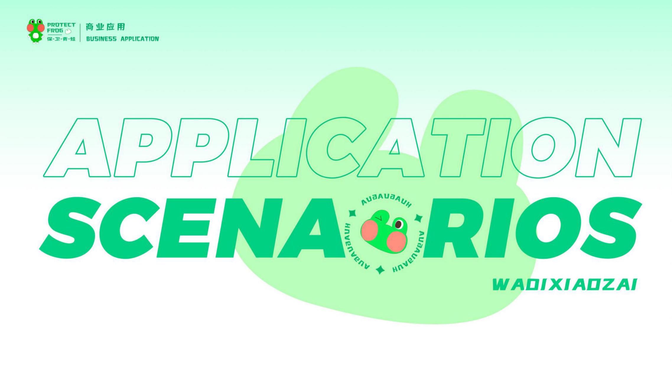 保卫青蛙-亲子科普互动治愈系暑期夏日主题IP授权