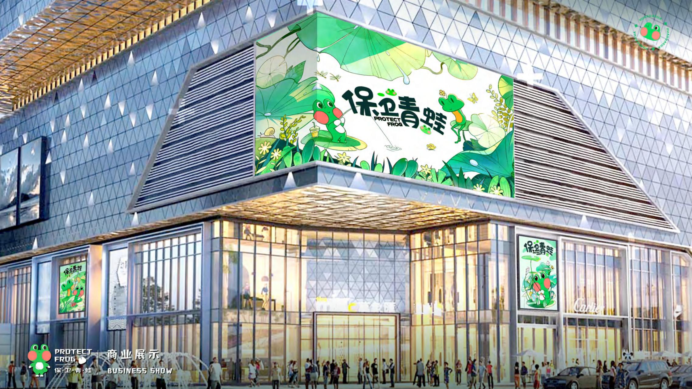 保卫青蛙-亲子科普互动治愈系暑期夏日主题IP授权